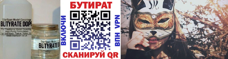 Бутират 1.4BDO  Купить где  Можайск 